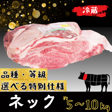 業務用　ネック