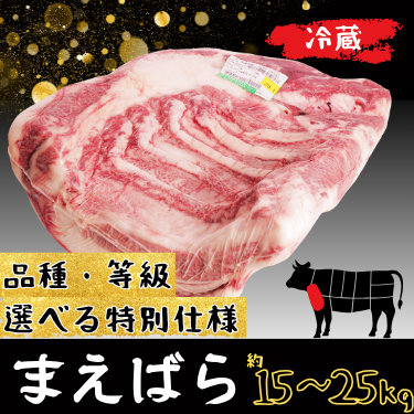 業務用　まえばら