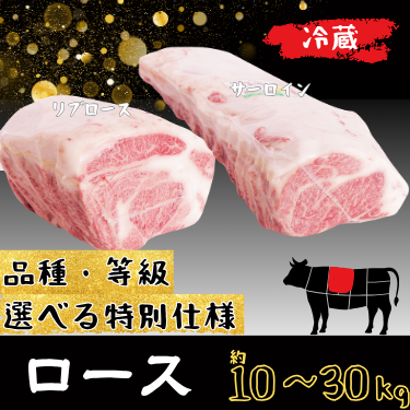 業務用 ロース