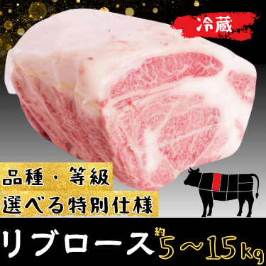 業務用　リブロース