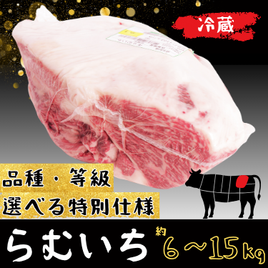 業務用 らむいち