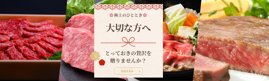 ギフト・お中元・お歳暮